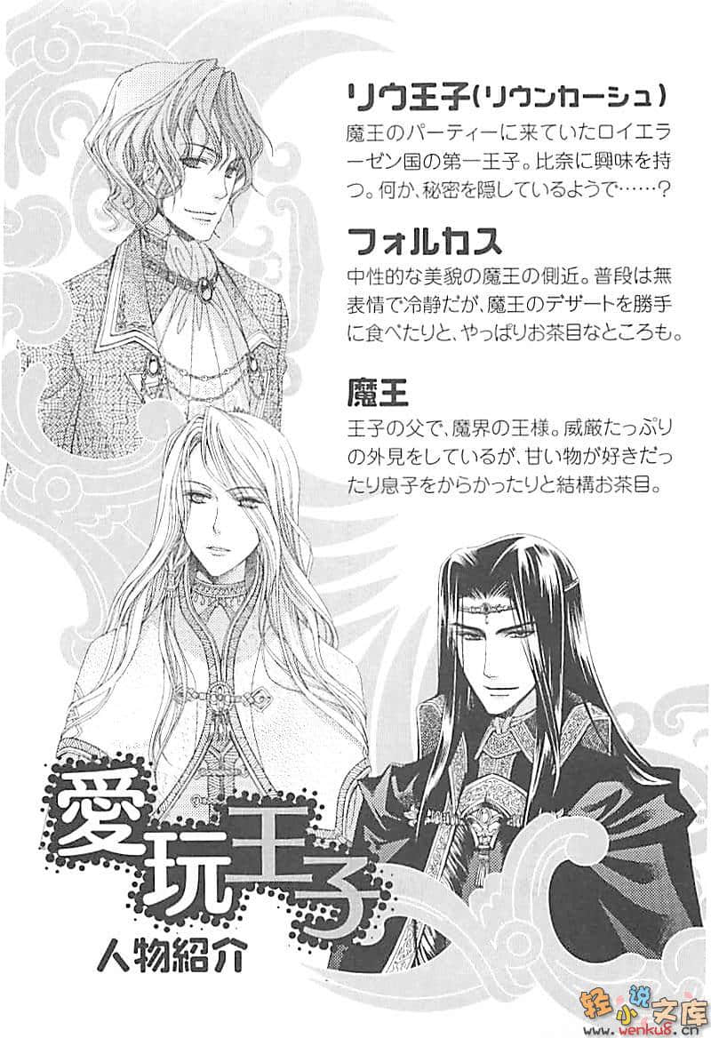 《愛玩王子》1 插圖（7）