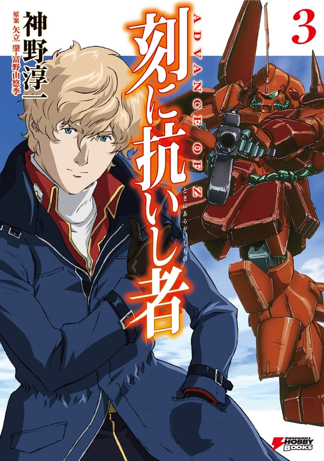 《機動戰士Z高達外傳 A.O.Z 時代的反抗者》3 插圖（1）