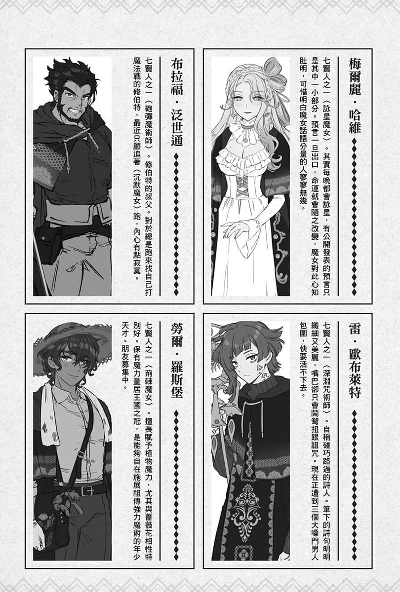 Silent Witch 沉默魔女的秘密小说插图（163）
