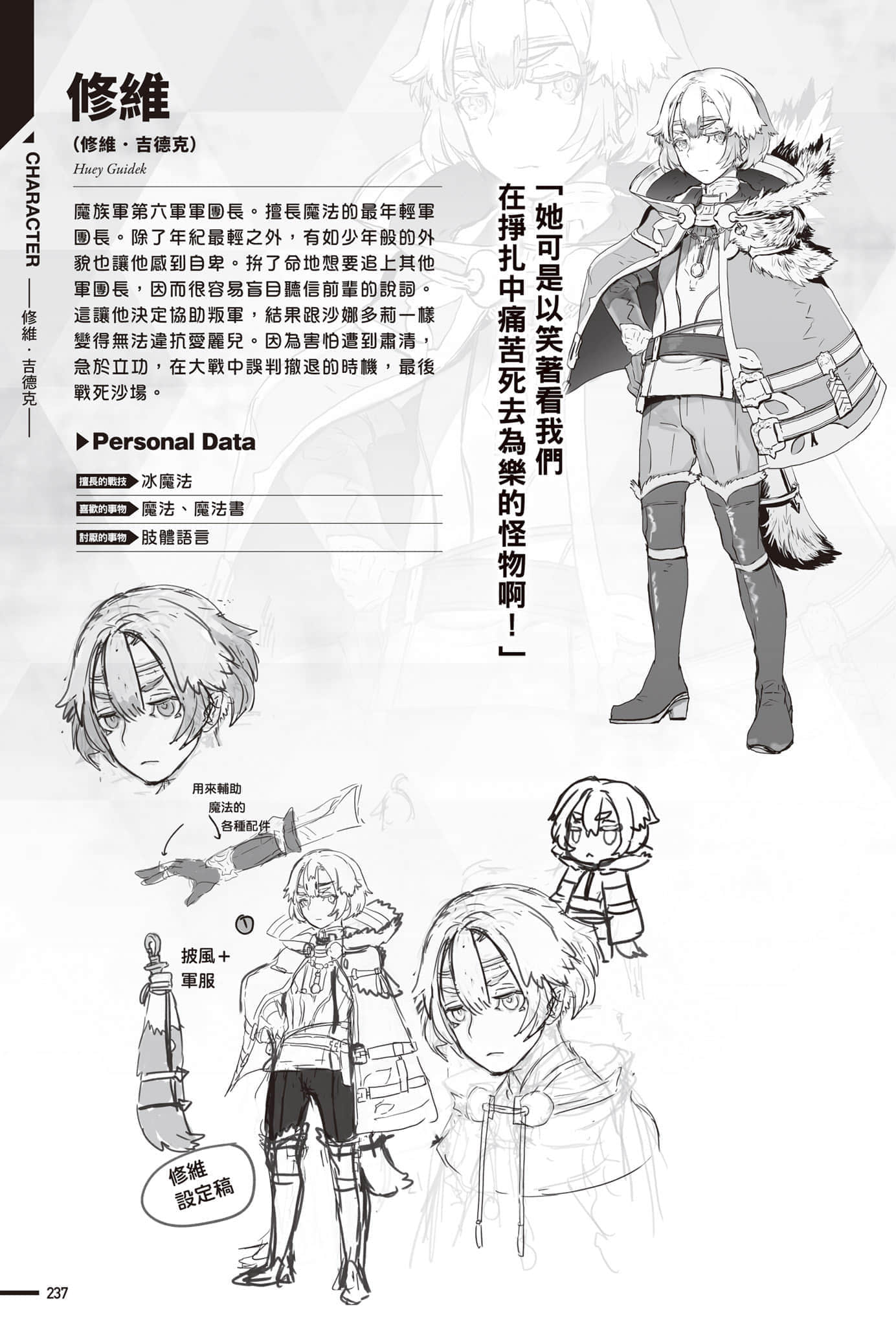 《转生成蜘蛛又怎样！》Ex 人魔大战 设定插图（8）