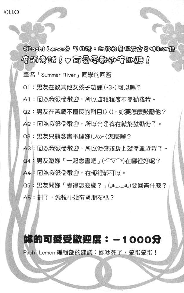 《我女友与青梅竹马的惨烈修罗场》2 插图（19）