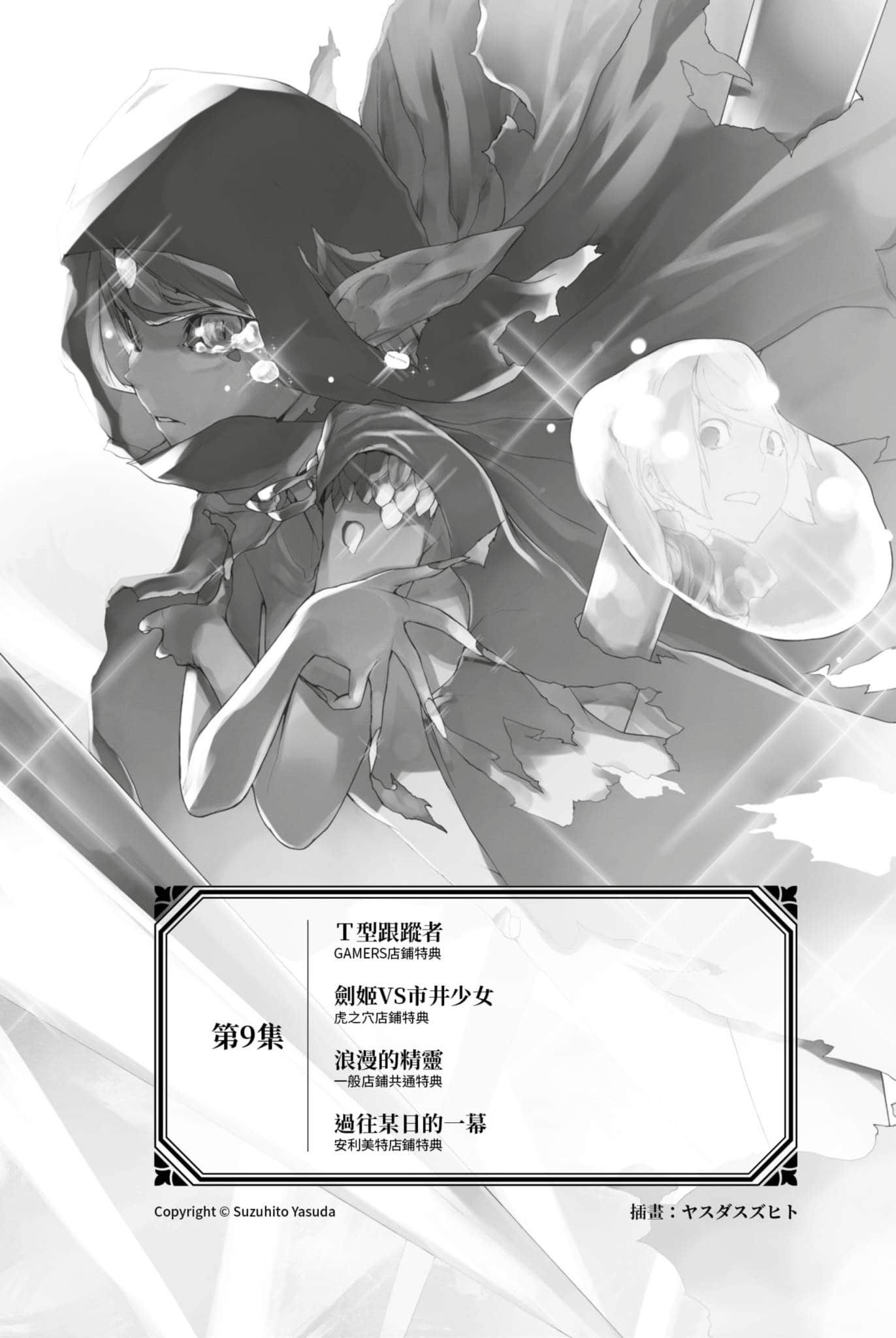 在地下城寻求邂逅是否搞错了什么 掌篇集小说插图（21）