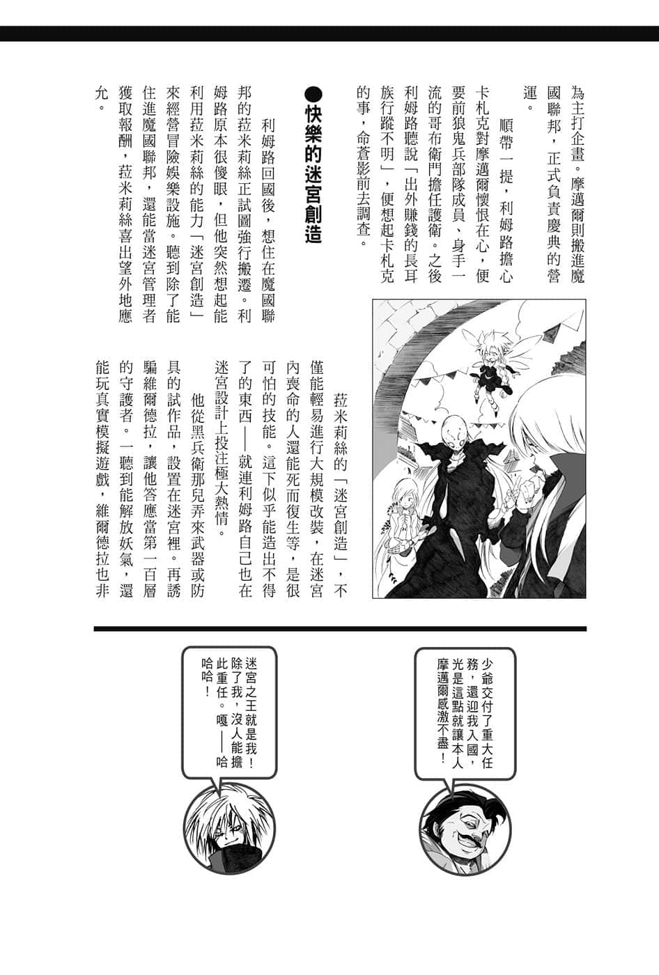 《关于我转生变成史莱姆这档事》8.5 短篇集 第八集 领土治理篇插图（3）