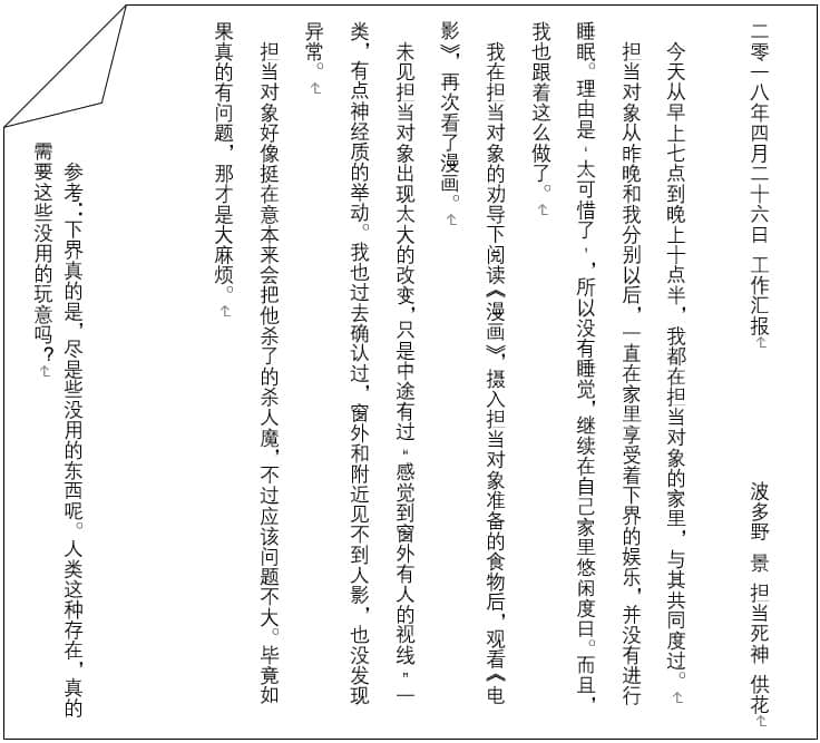 死神少女与命终的初恋小说插图（5）