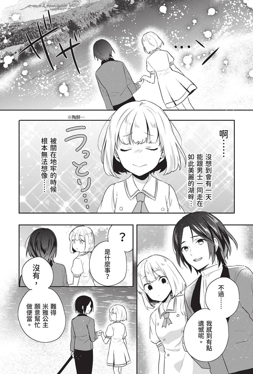 堤亚穆帝国物语 ～从断头台开始，公主重生后的逆转人生～小说插图（333）