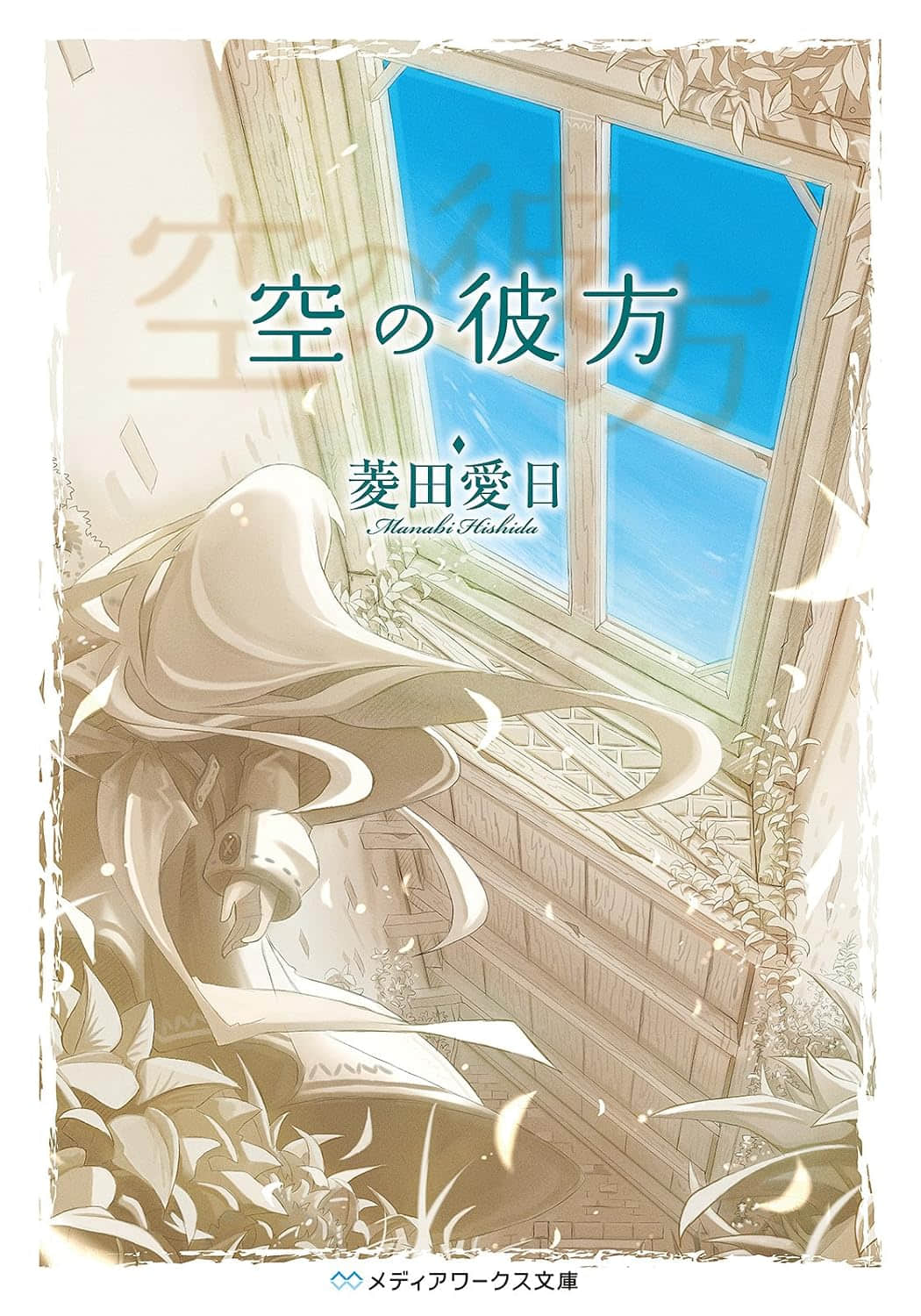 天空的彼端小说插图（2）