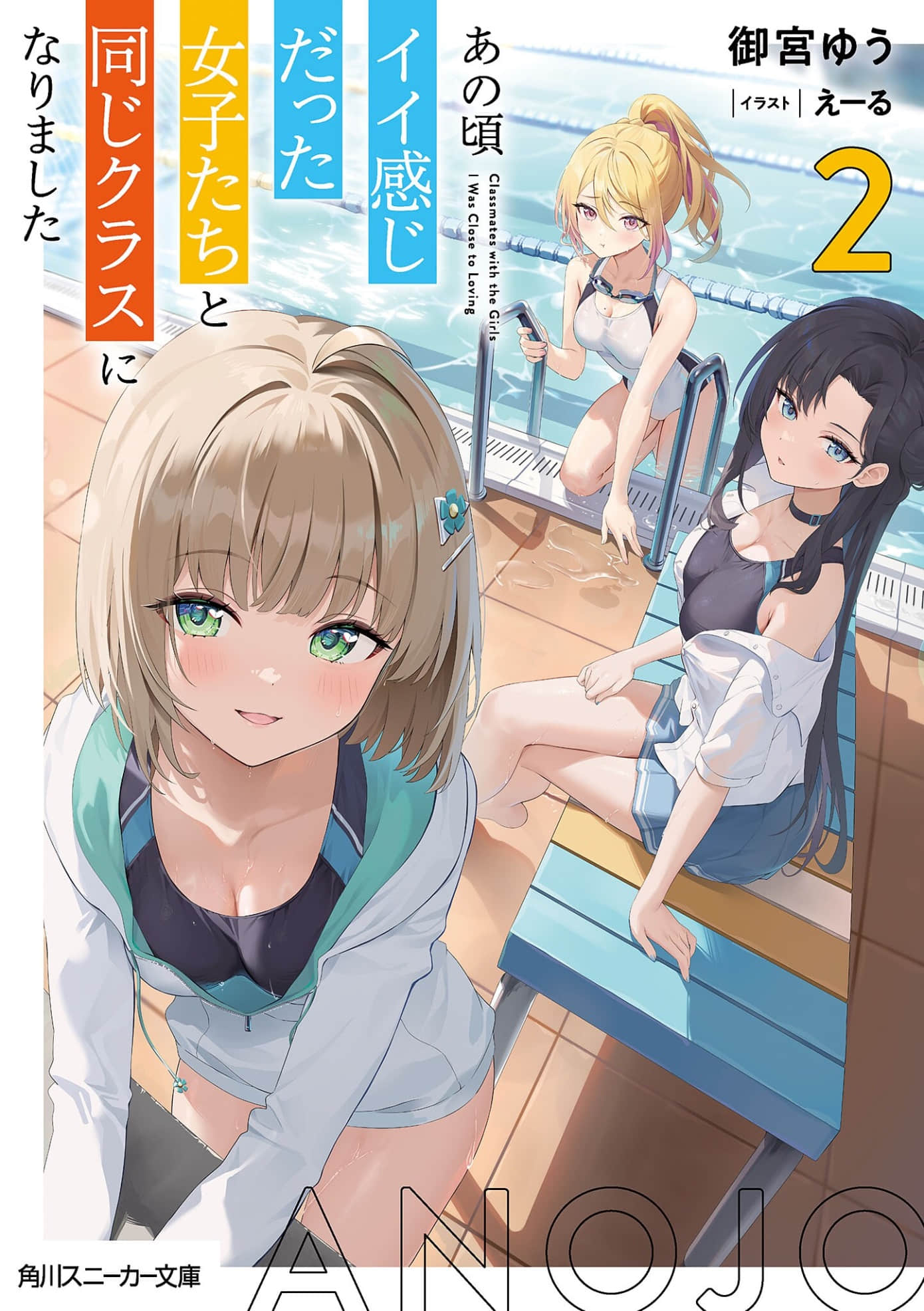 那时候曾有好感的女孩们，如今与我同班了小说插图（18）