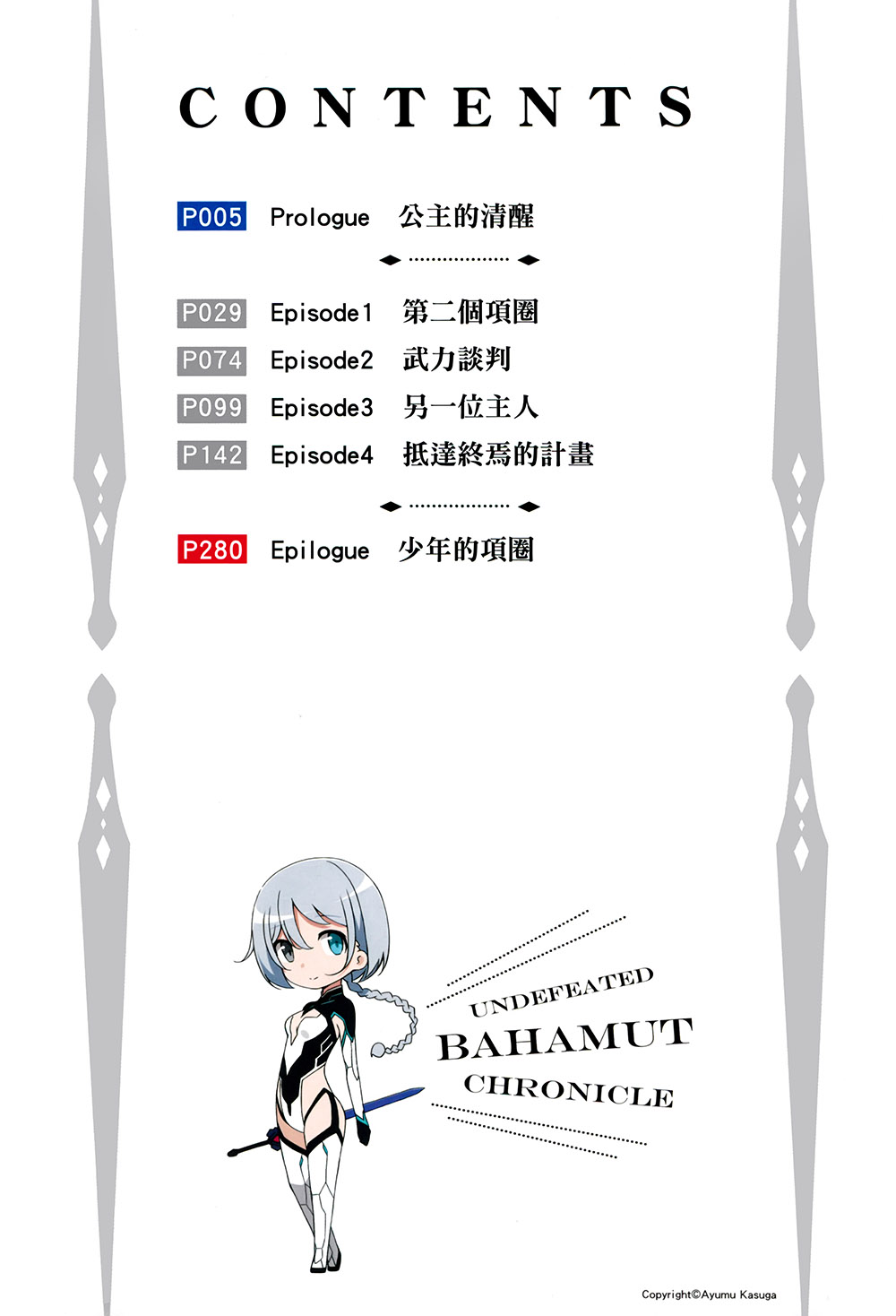 《最弱无败神装机龙《巴哈姆特》》13 插图（5）