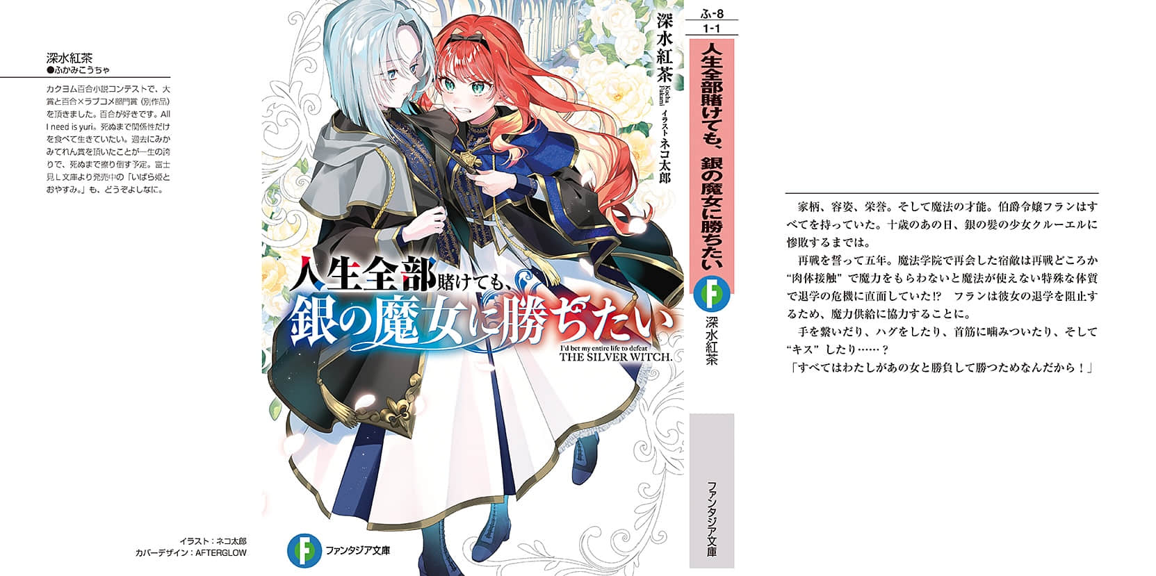 就算赌上全部人生，也想胜过银之魔女。小说插图（16）