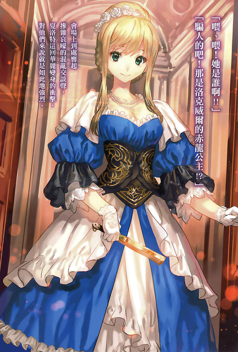 《消灭魔王的龙骑士》2 插图（4）
