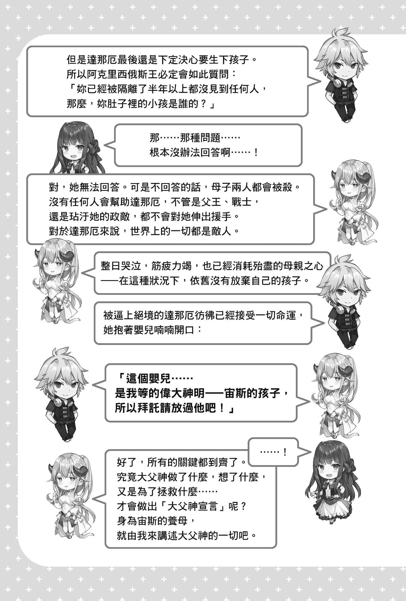 《问题儿童的最终考验》7 怒吼吧英杰，苏醒吧神之雷霆！ 插图（26）
