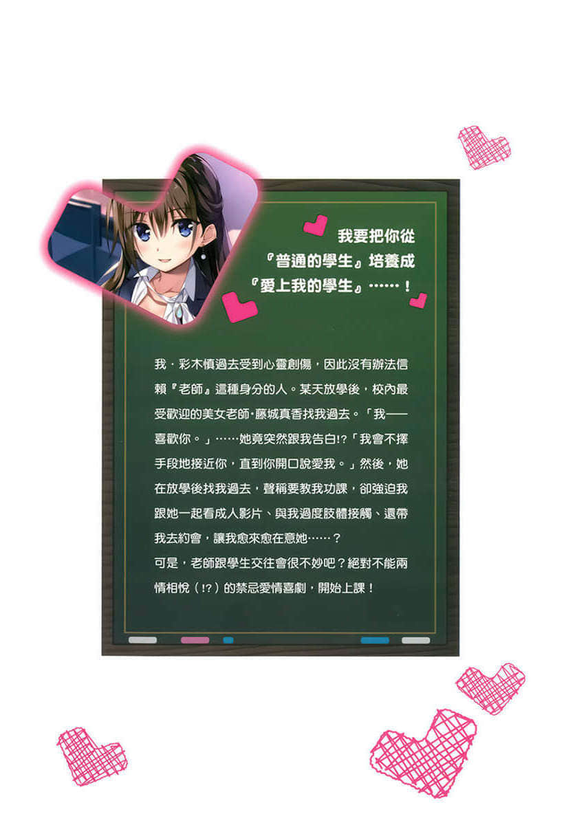 《我的女友是老师》2 插图（2）