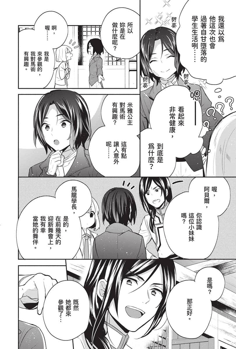 《堤亚穆帝国物语 ～从断头台开始，公主重生后的逆转人生～》6 卷末附录 漫画版第十一话后半插图（3）