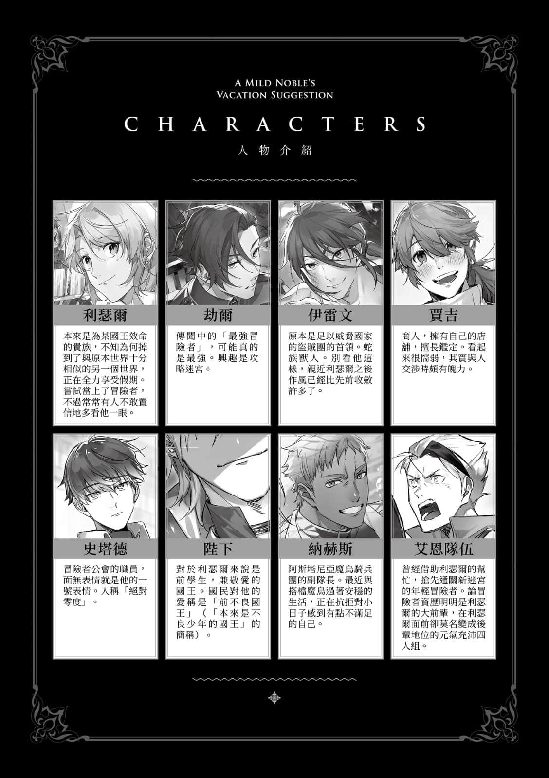 《优雅贵族的休假指南》17 插图（5）
