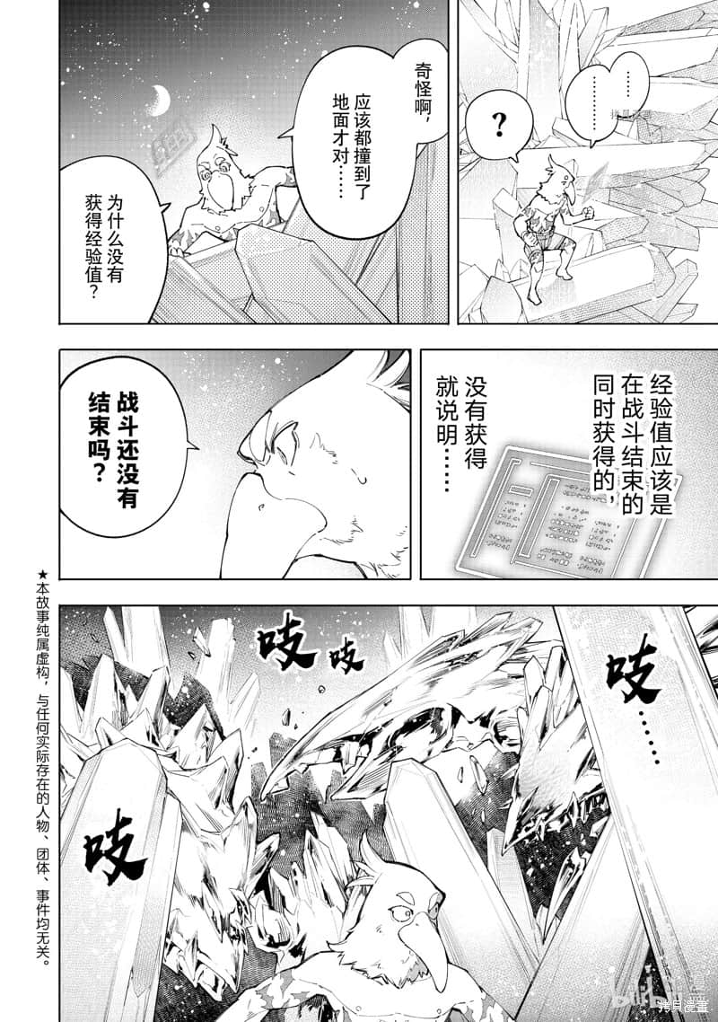《香格里拉边境（漫画）》8 第68话插图（2）