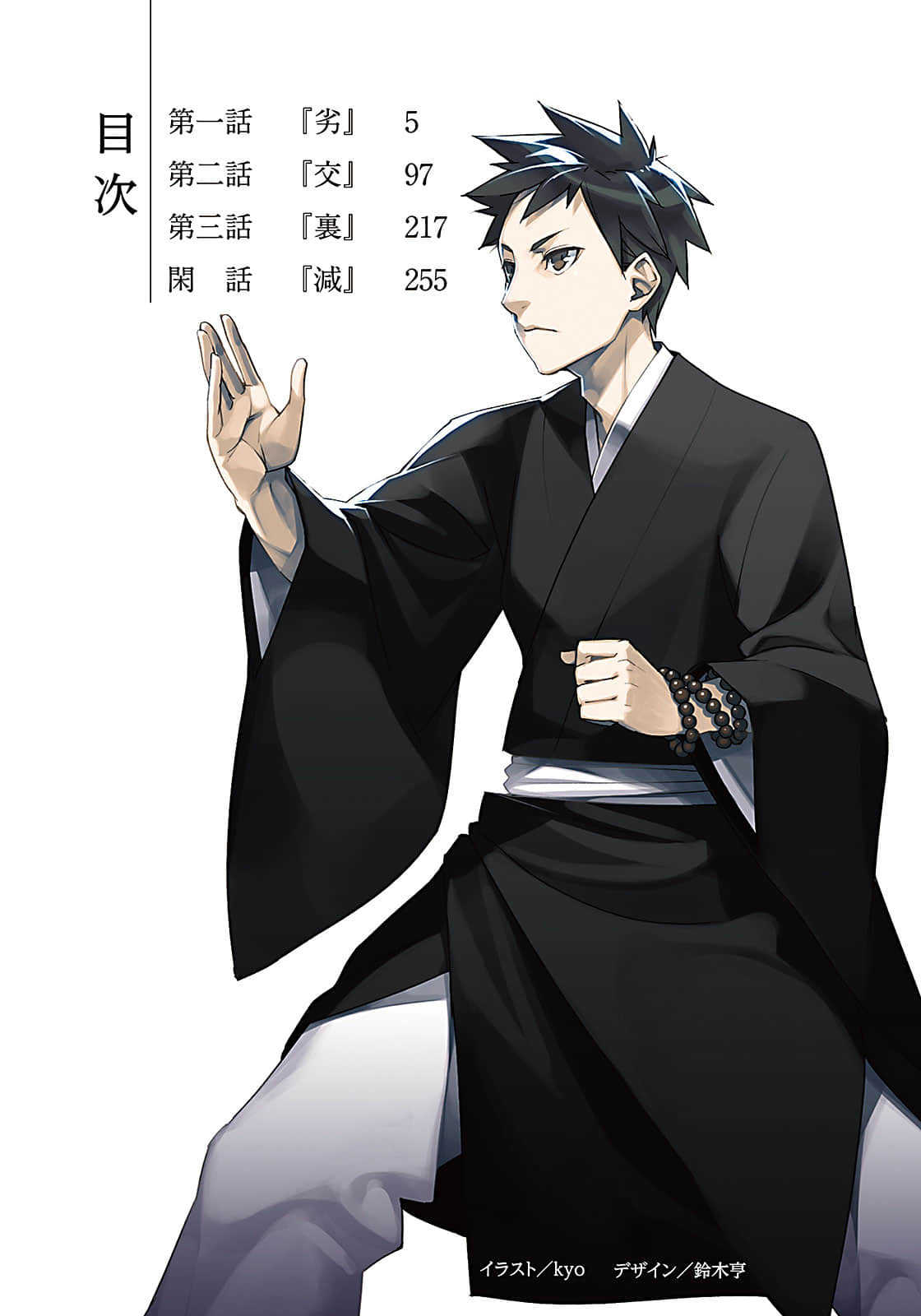 《0能者九条凑》8 插图（3）