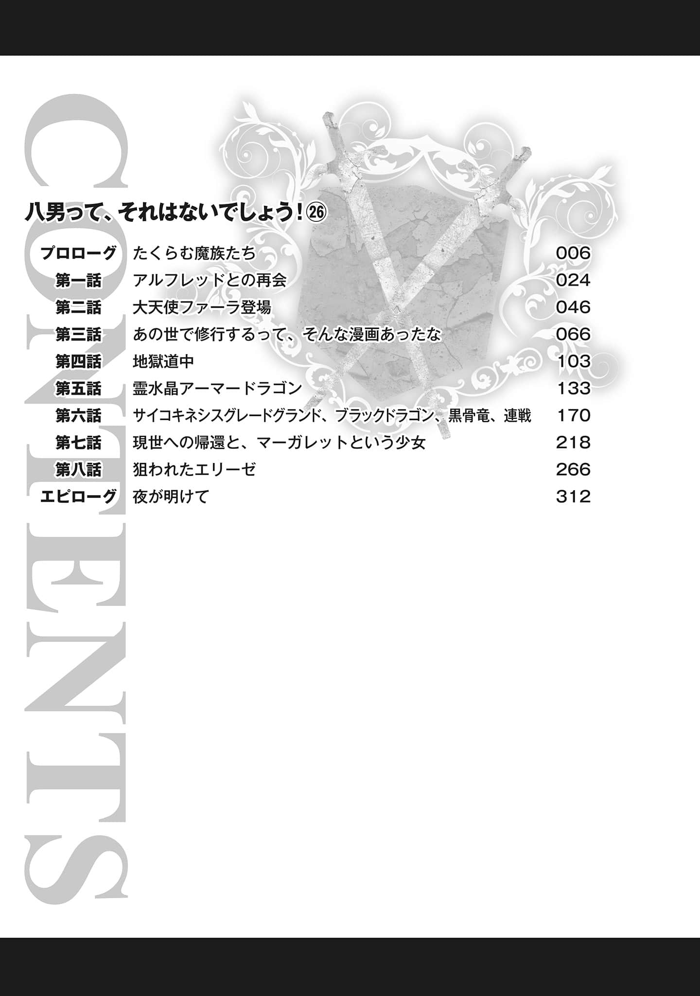 《八男？別鬧了！》26 插圖（6）