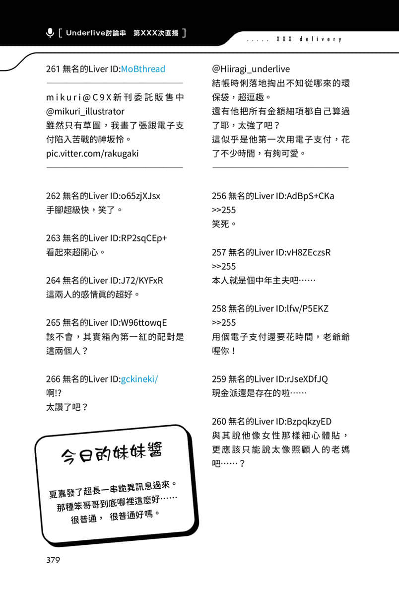 《快30歲才轉職成爲VTuber的故事。》3 27話 線下燒禸合作1插圖（4）