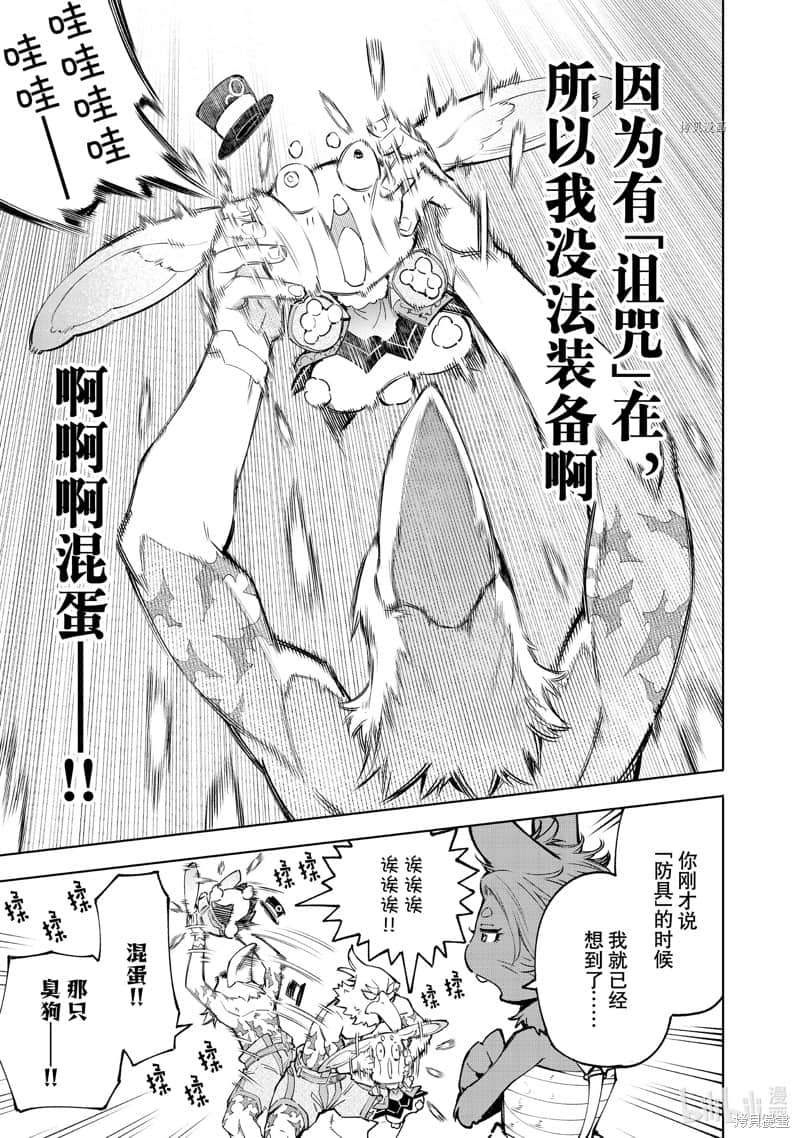《香格里拉边境（漫画）》8 第71话插图（12）