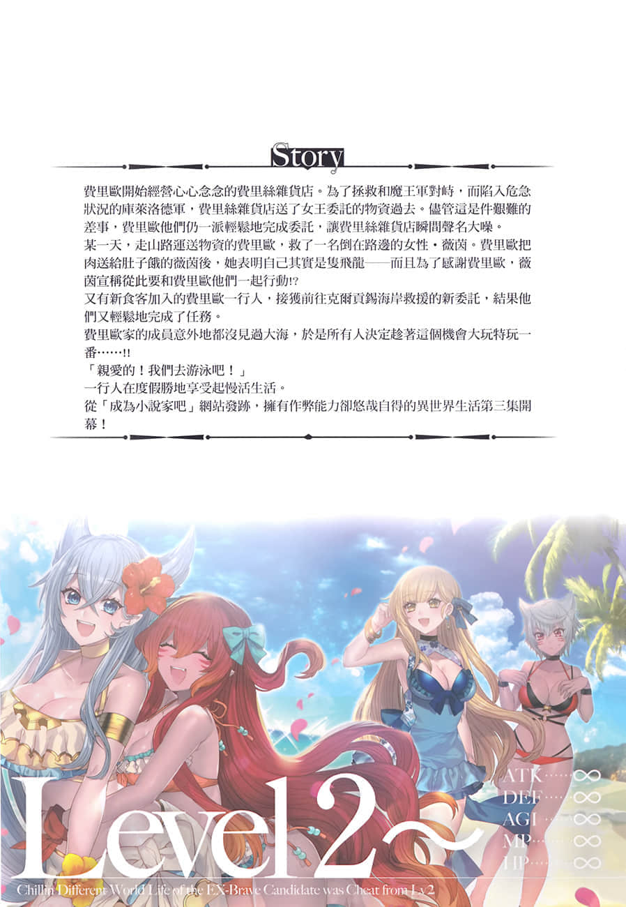《从Lv2开始开外挂的前勇者候补过着悠哉异世界生活》3 后记插图（2）