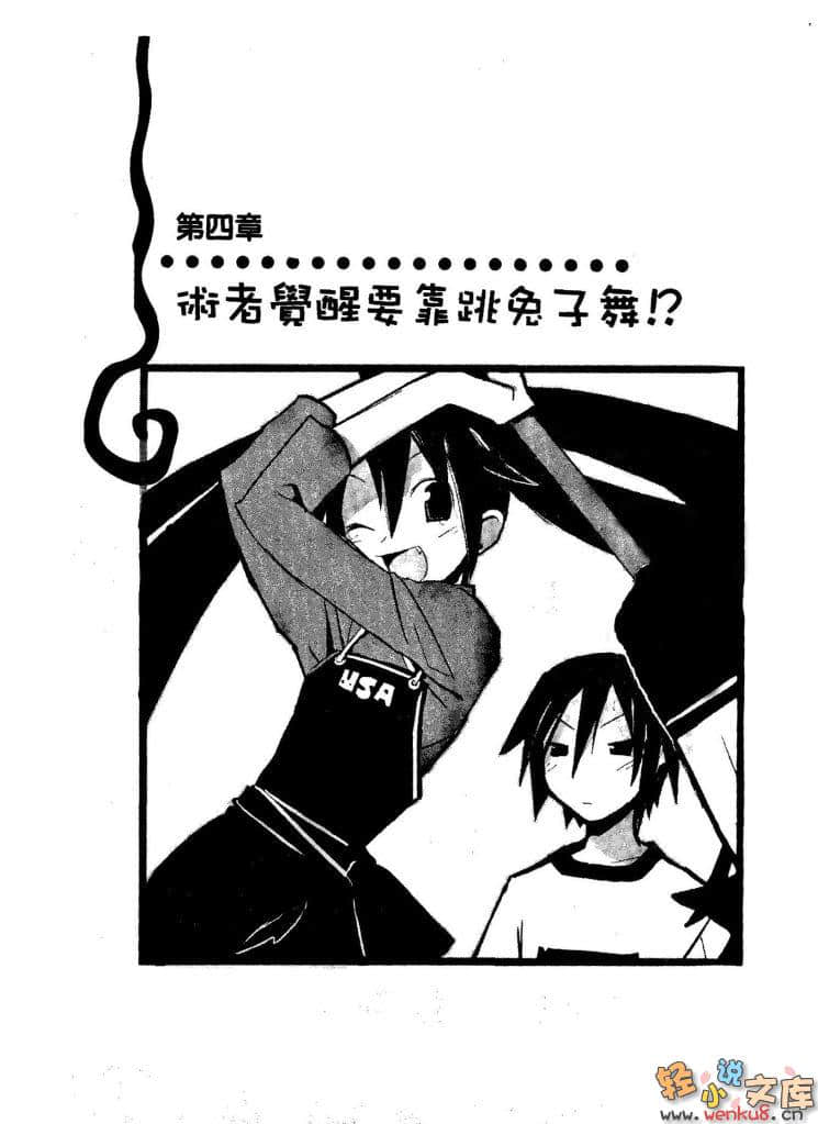 《打工魔法師》7 術者覺醒要靠跳兔子舞！？ 插圖（14）