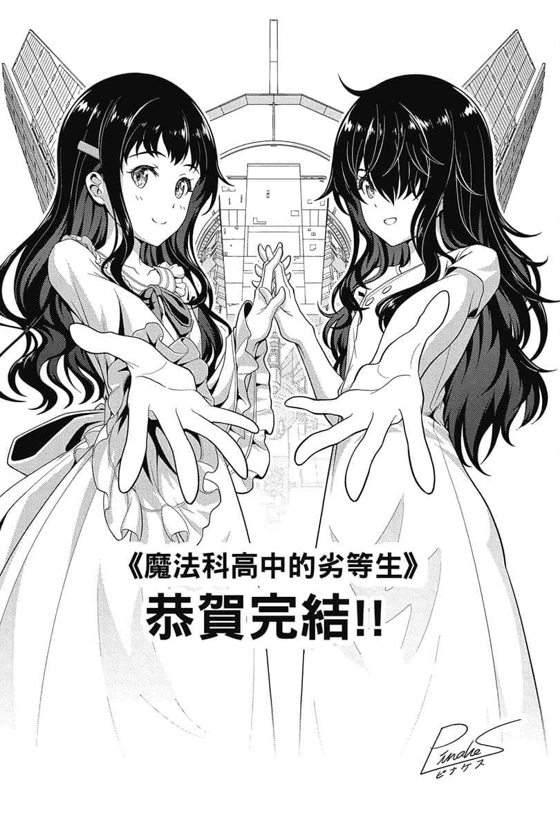 《魔法科高中的劣等生》32 毕业篇 有缘再见插图（8）