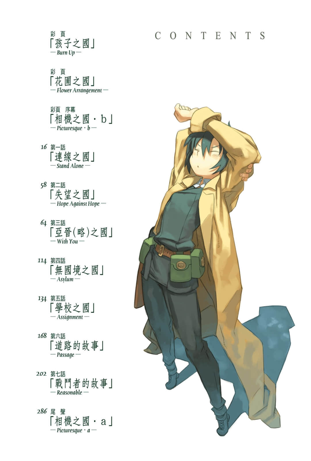 《奇諾之旅》11 插圖(9)