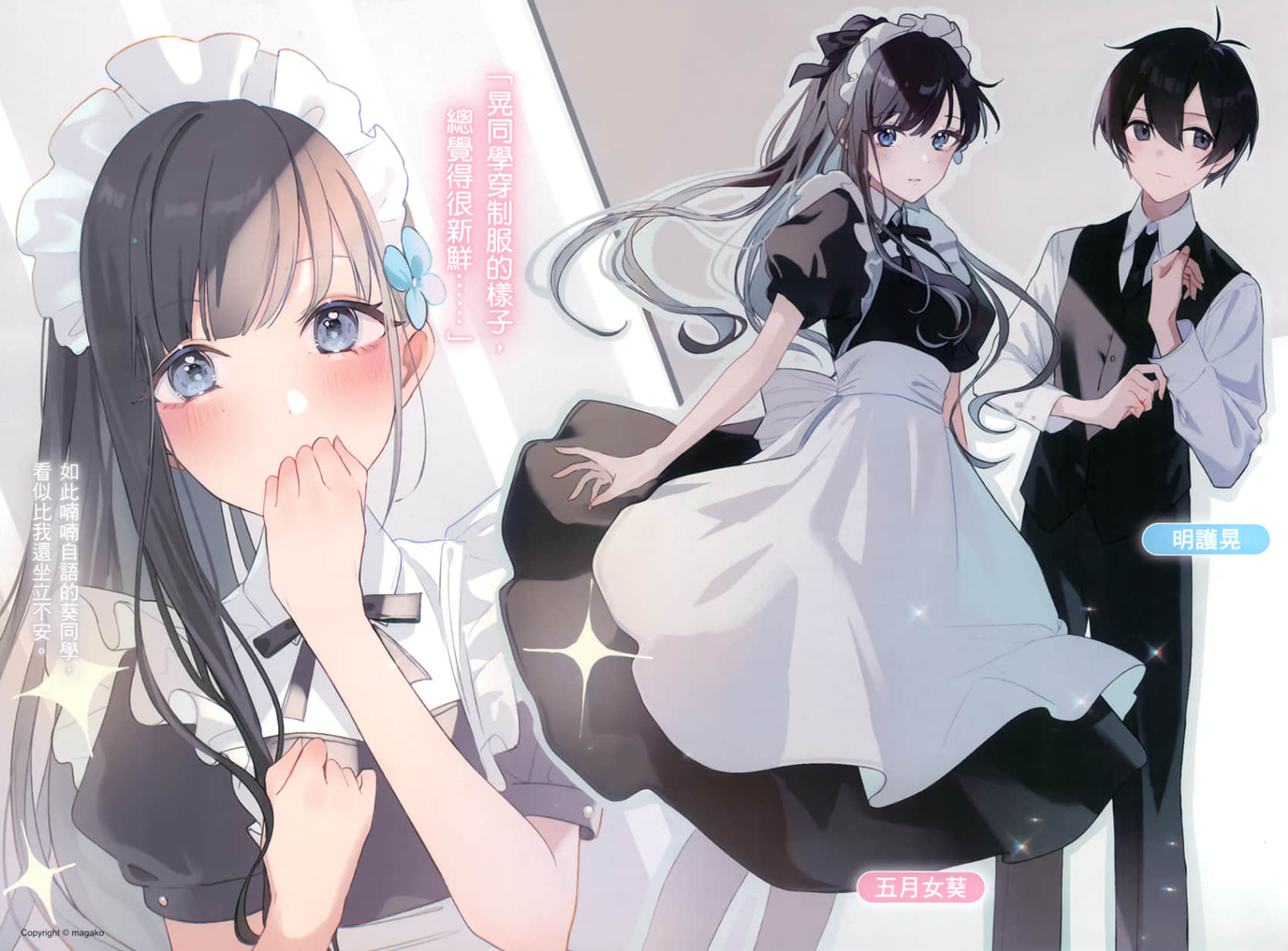 《把班上的孤单辣妹带回家改造成清纯美女的故事》3 插图（3）