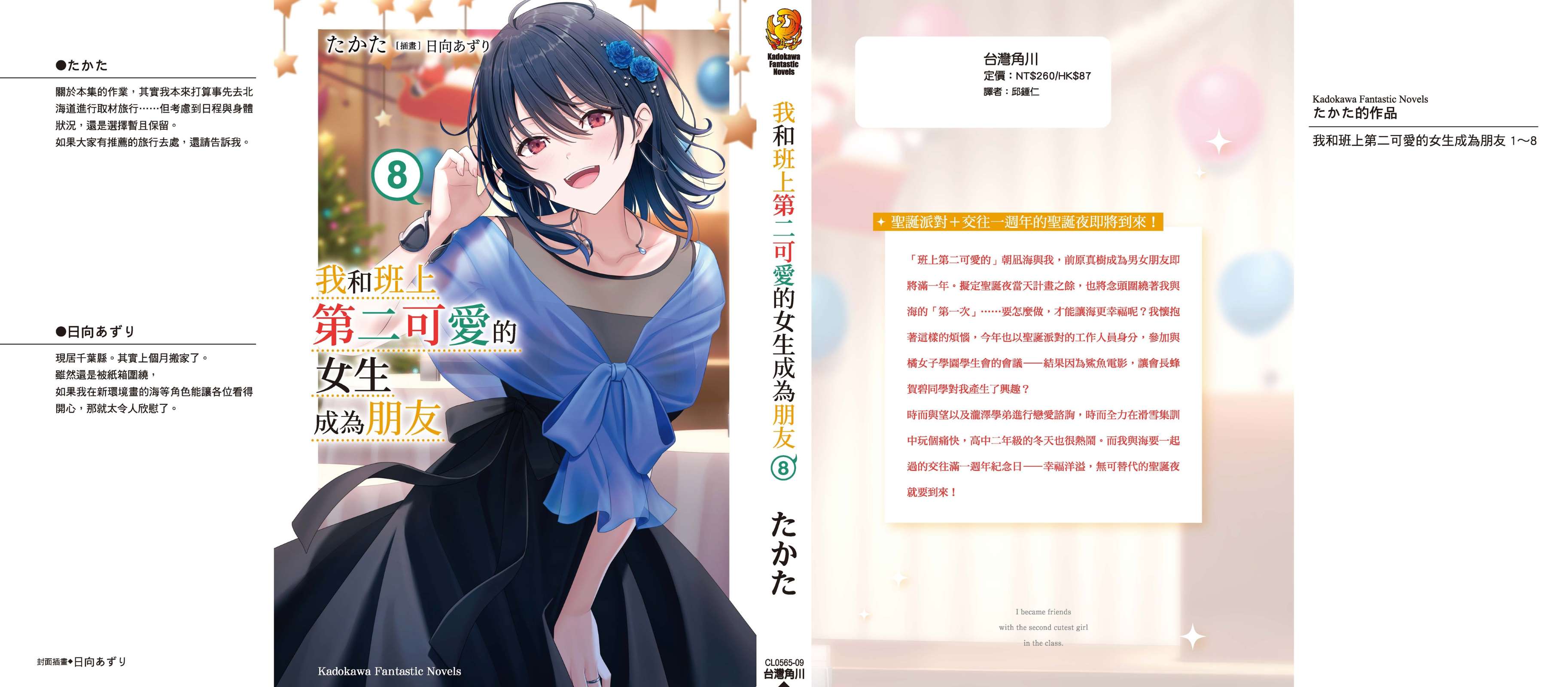 我和班上第二可爱的女生成为朋友小说插图（134）