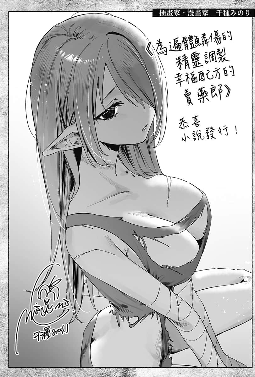 爲遍體鱗傷的精靈調製幸福配方的賣藥郎小說插圖（15）