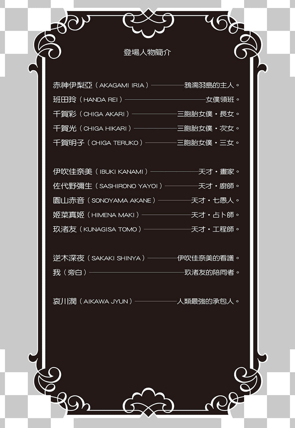 戏言系列 新版小说插图（7）