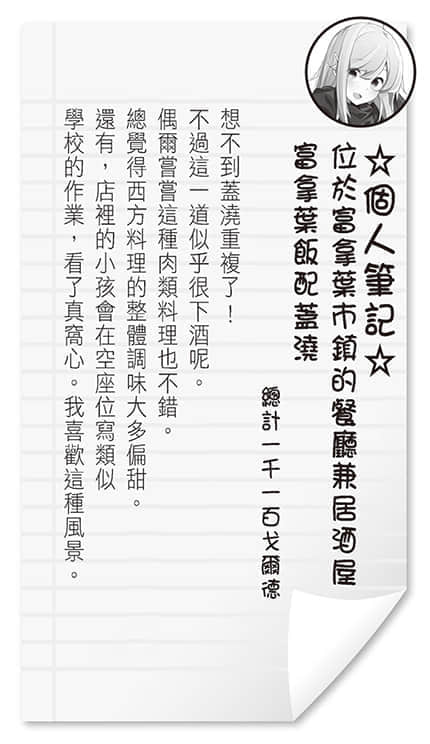 《持续狩猎史莱姆三百年，不知不觉就练到LV MAX》10 外传 在地料理会出现初学者杀手这种当地特有的规则吧？插图（4）