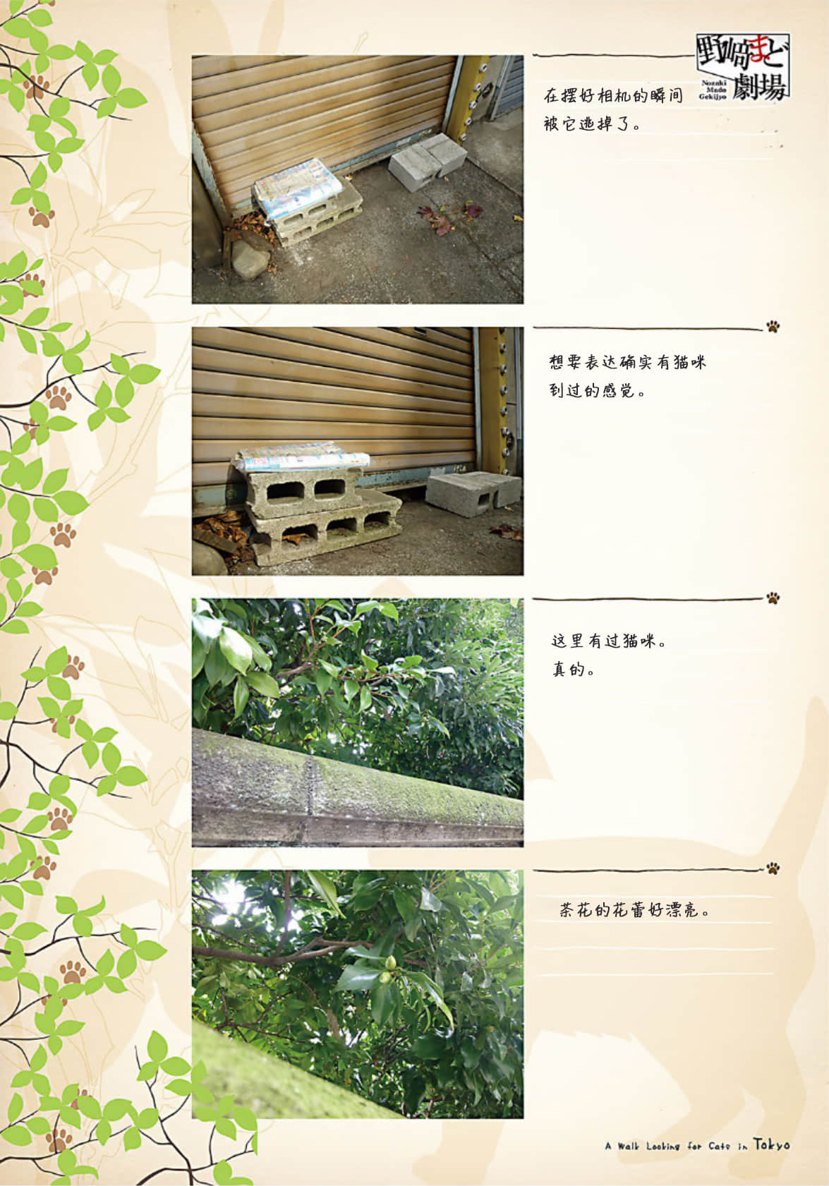 《野崎惑剧场》2 作品 No.21 东京躲猫猫散步插图（5）