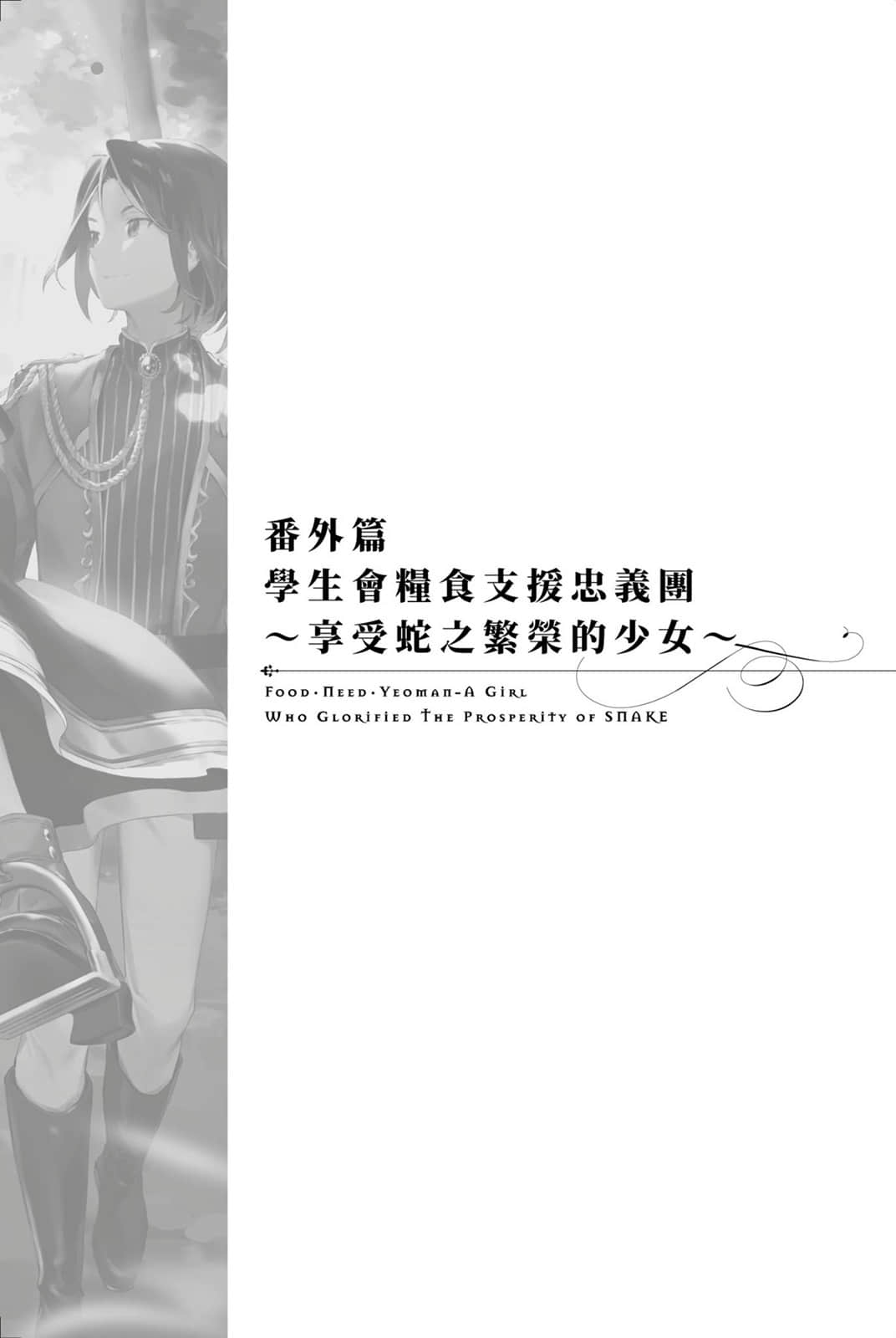 堤亚穆帝国物语 ～从断头台开始，公主重生后的逆转人生～小说插图（512）