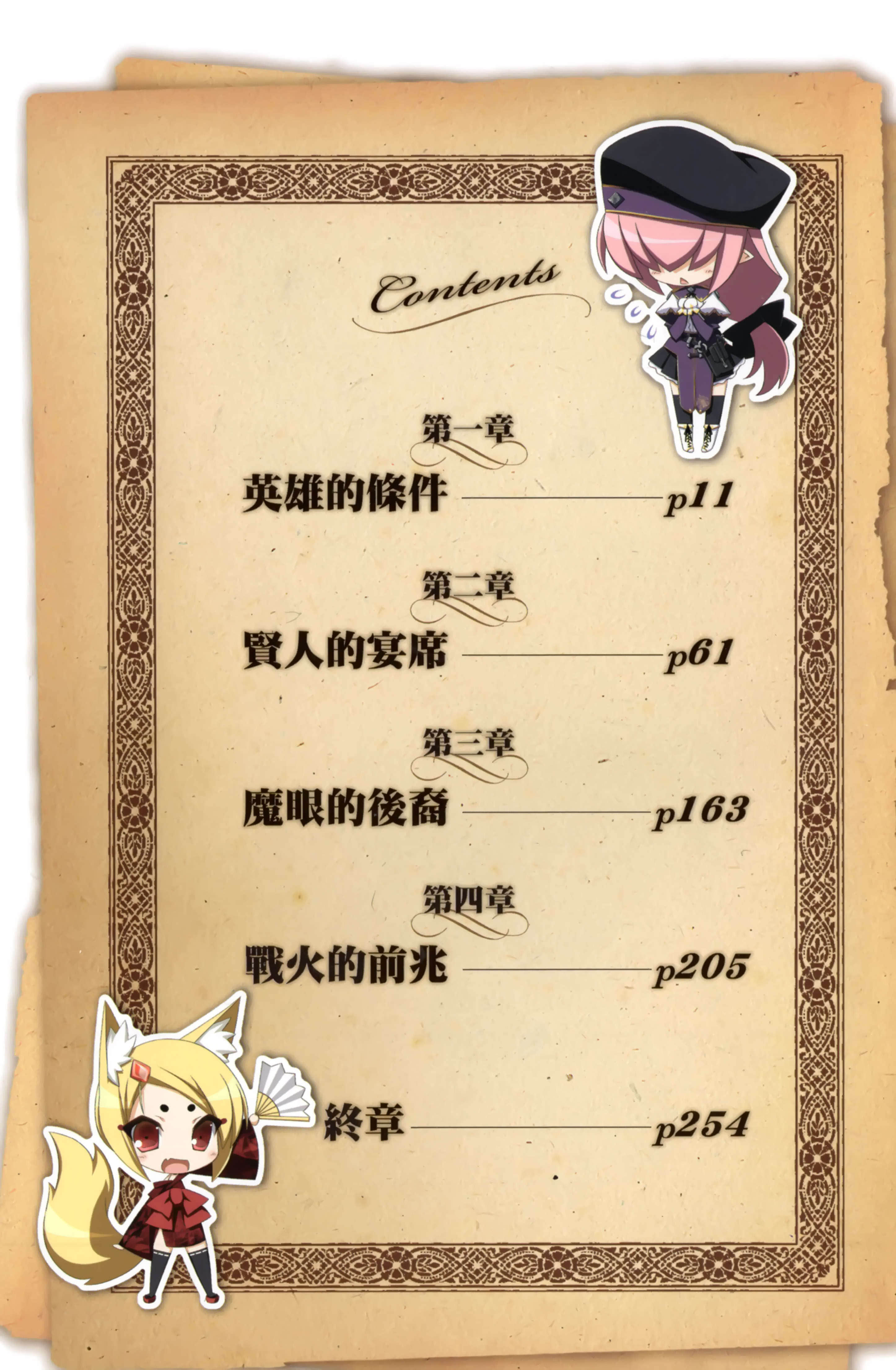 《献给失落之神的圣谣谭》3 插图（6）