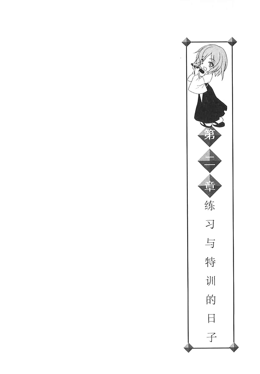 《镇魂系列》2 镇魂前奏曲 第二章 练习与特训的日子插图（1）