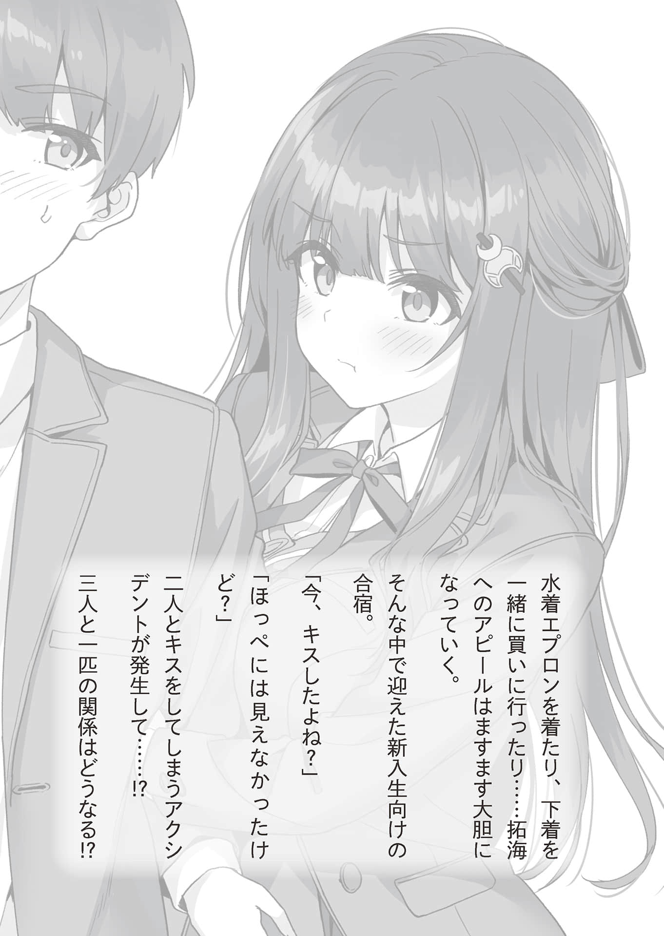 《捡到黑猫后,我家成了两大美少女的聚集地》3 插图(7)