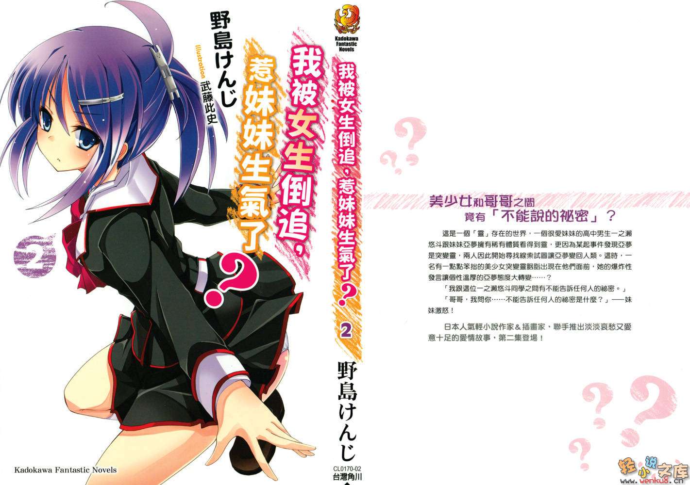 《我被女生倒追，惹妹妹生气了？》2 插图（1）