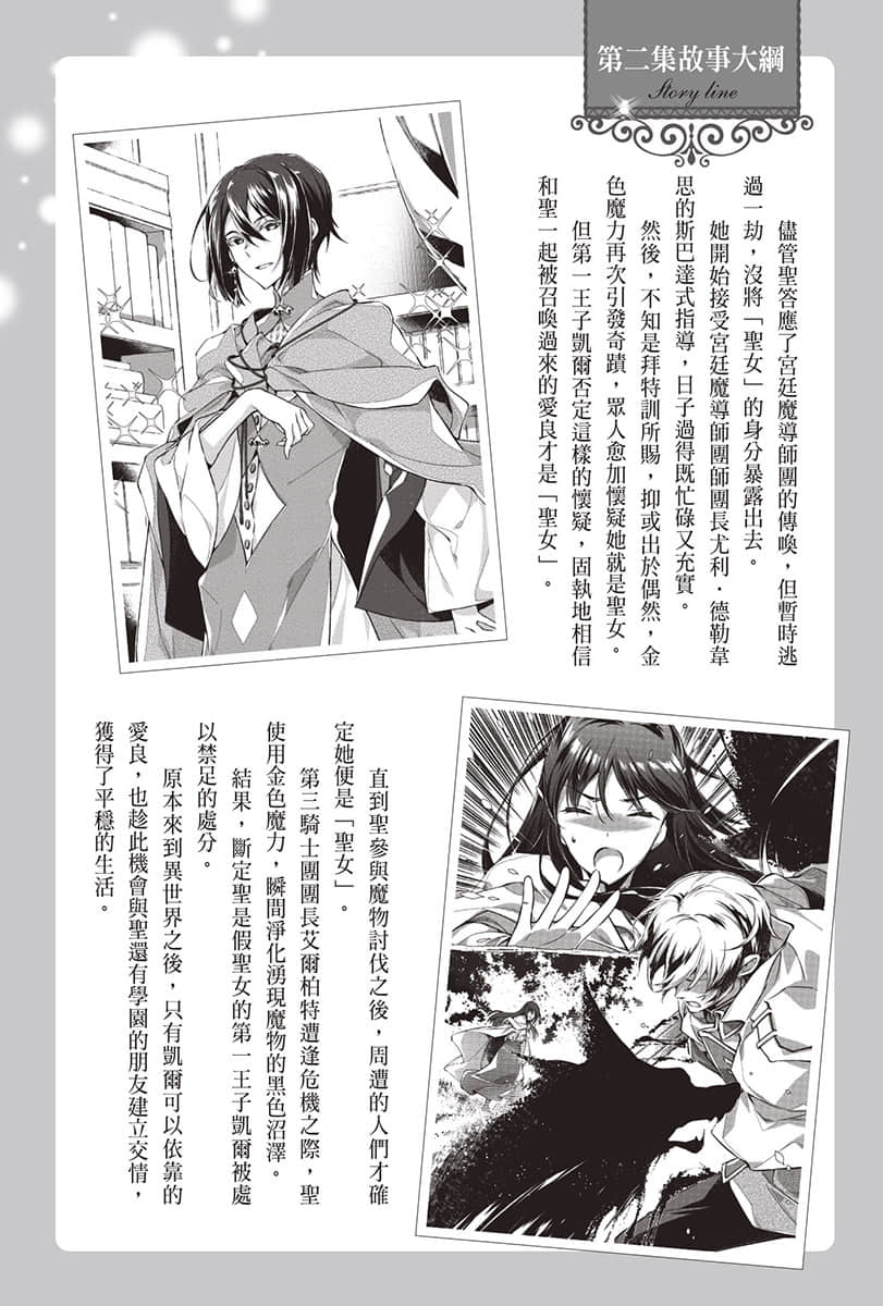 聖女魔力無所不能小說插圖（105）