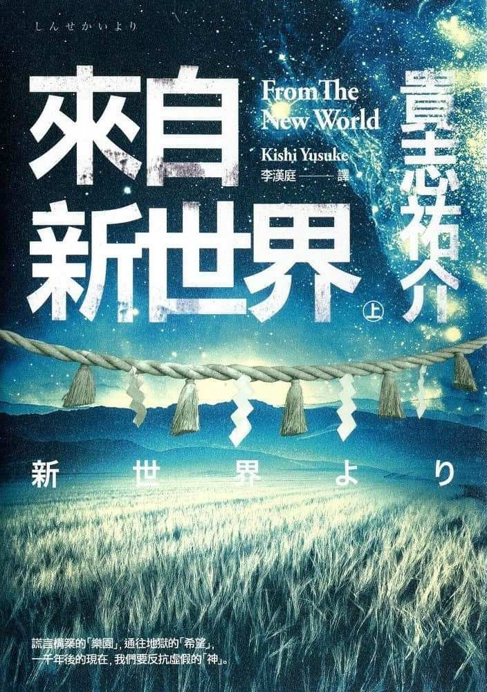 《来自新世界》上册 作品相关插图(1)
