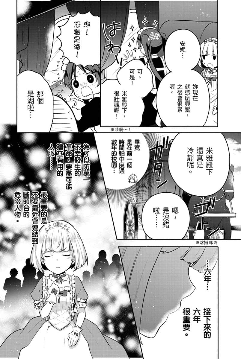 《堤亚穆帝国物语 ～从断头台开始，公主重生后的逆转人生～》3 卷末附录 漫画版最新话插图（4）