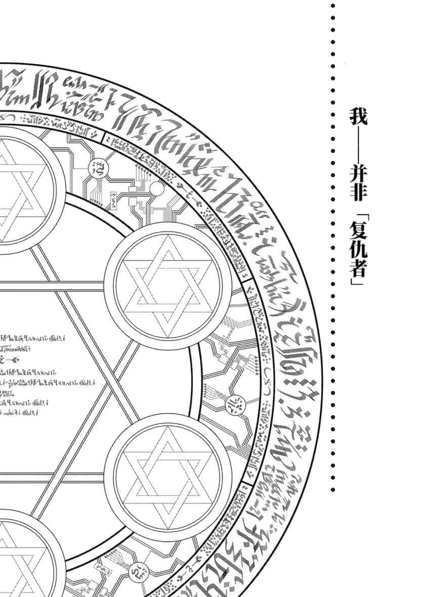《拘束衣（战术魔法士）》2 罪人的记忆 终章 然，此乃生而为人之宿命插图（2）