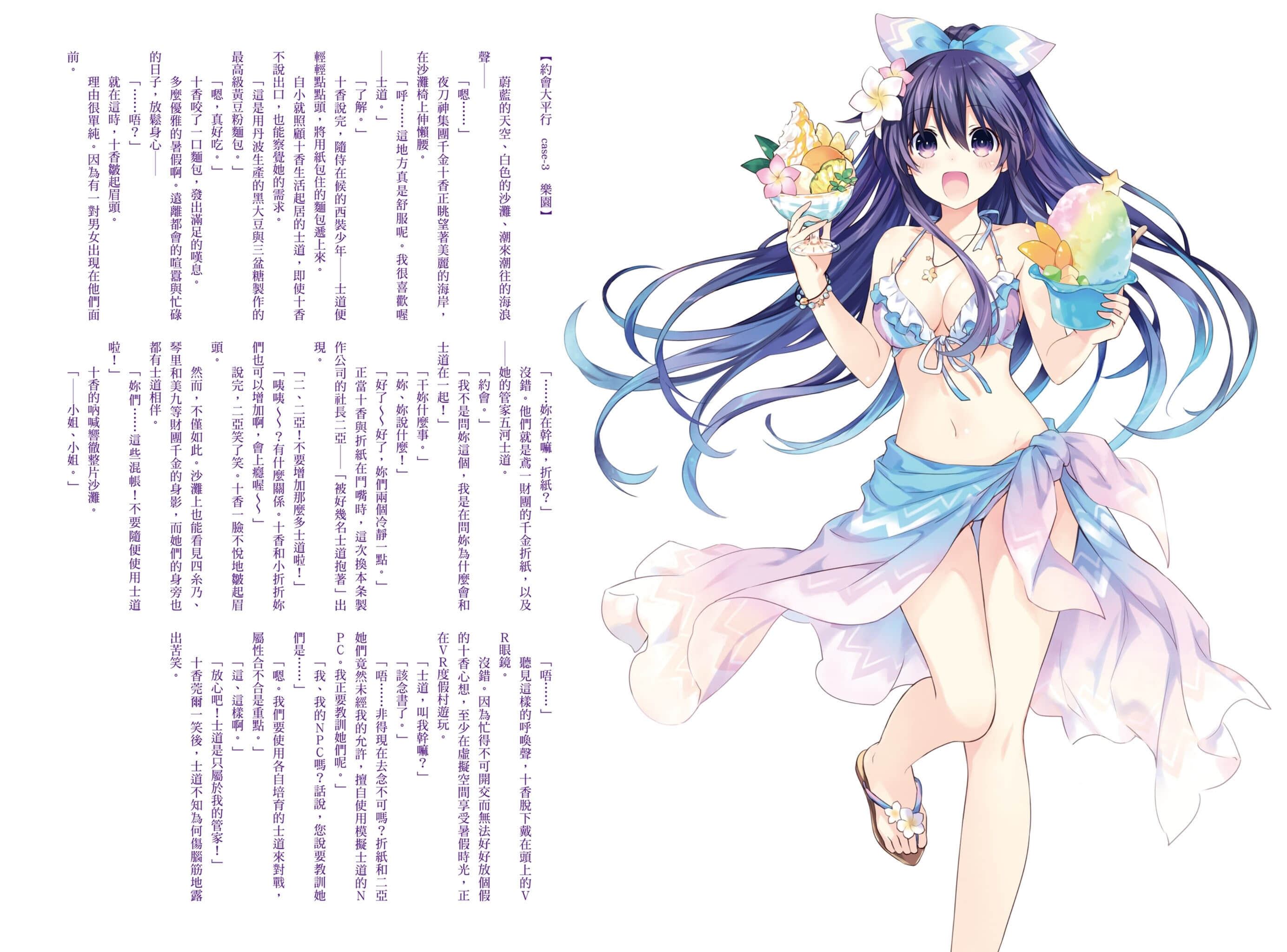 《约会大作战 DATE A LIVE》安可短篇集8 【约会大平行 case-3 乐园】插图(1)