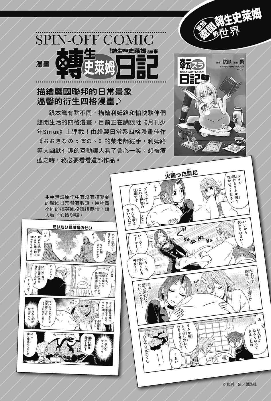 《關於我轉生變成史萊姆這檔事》13.5 番外篇漫畫《轉生史萊姆日記》插圖（1）