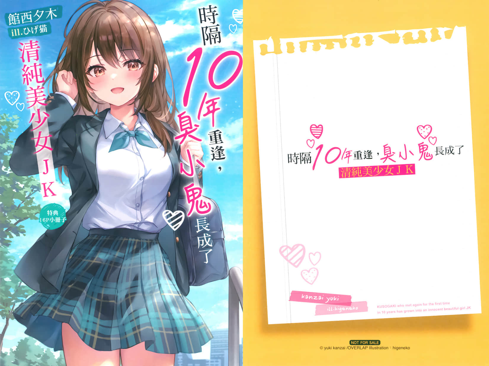 时隔10年重逢，臭小鬼长成了清纯美少女JK小说插图（19）