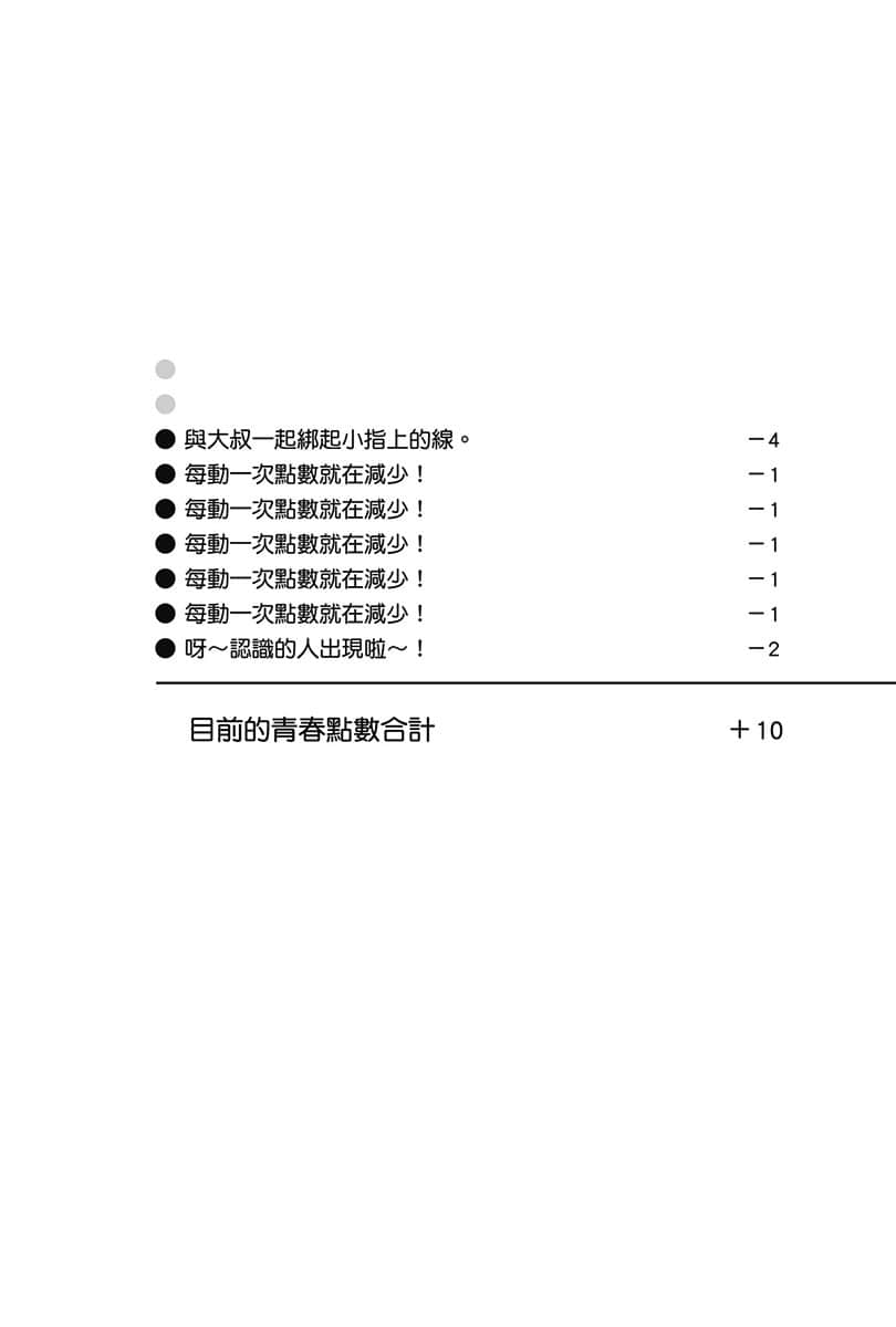 《电波女与青春男》6 第五章 引力浪漫主义者插图（2）