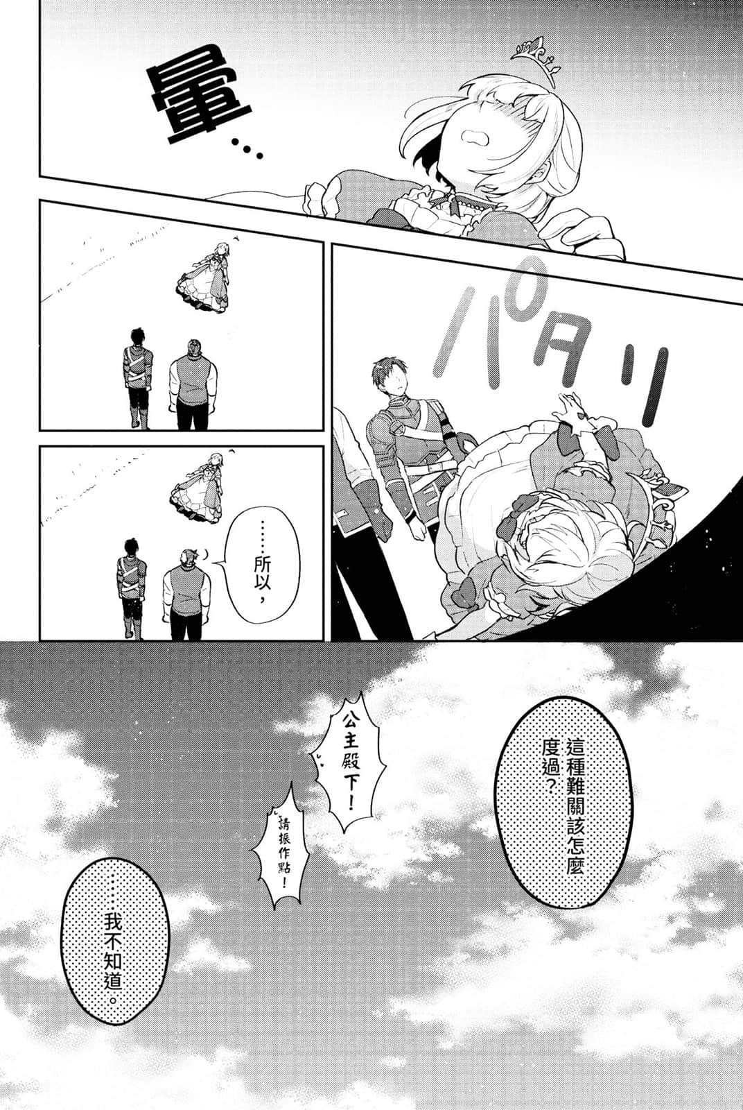 《堤亚穆帝国物语 ～从断头台开始，公主重生后的逆转人生～》12 卷末附录 漫画版第二十四话插图（11）