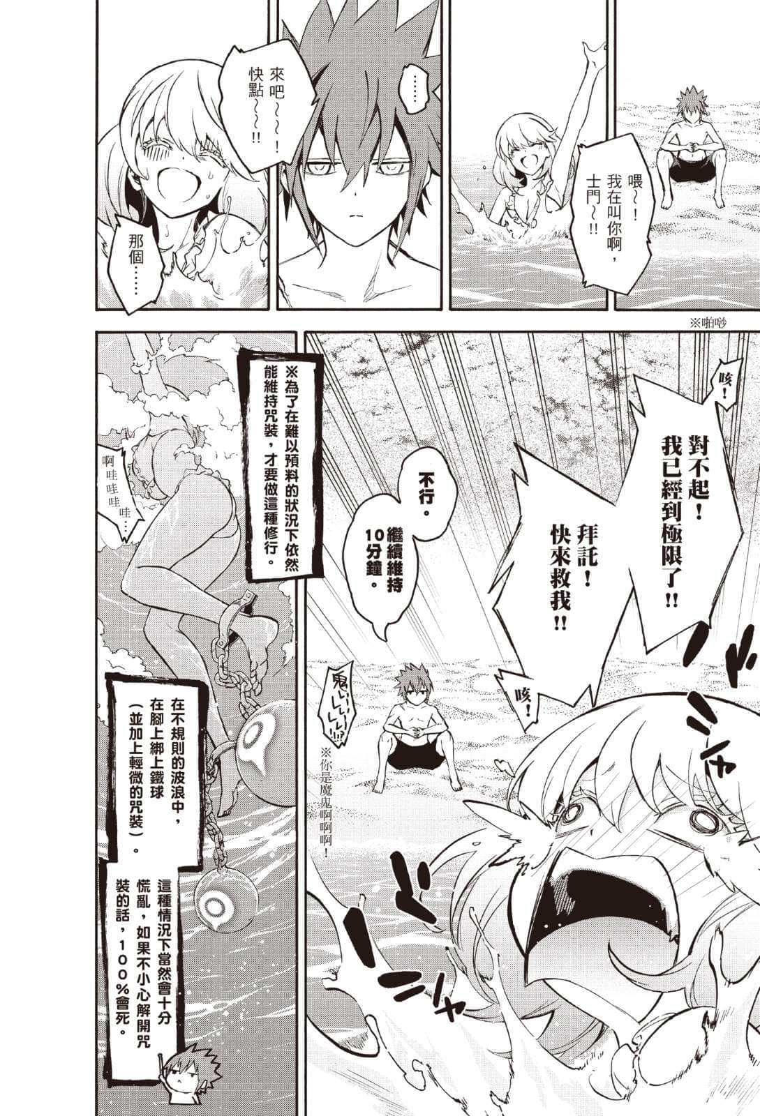 雙星之陰陽師小說插圖（49）