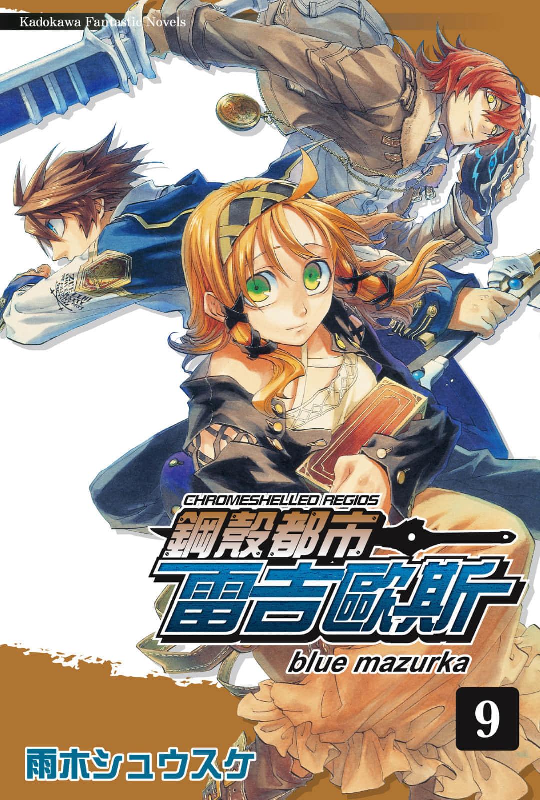 《钢壳都市雷吉欧斯》9 blue mazurka 插图（1）