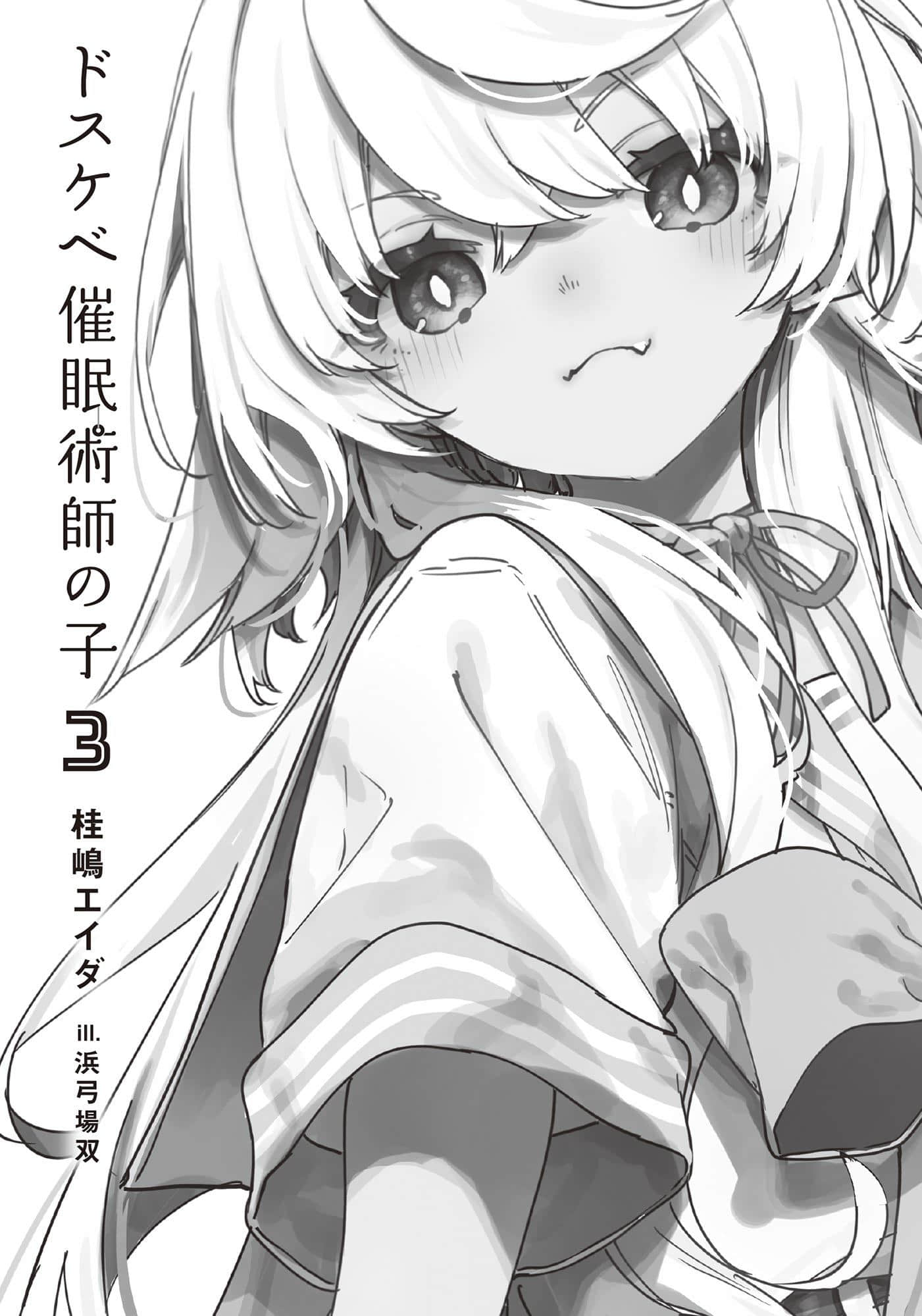 《大色狼催眠术师之子》3 插图（7）